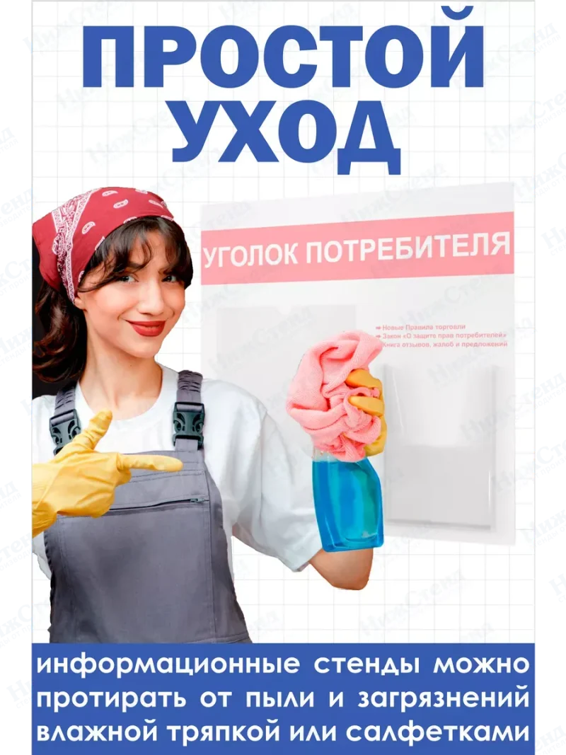 Уголок потребителя 2024 — изображение 5
