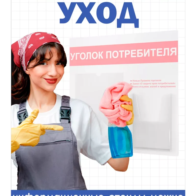 Уголок потребителя 2024 — изображение 5