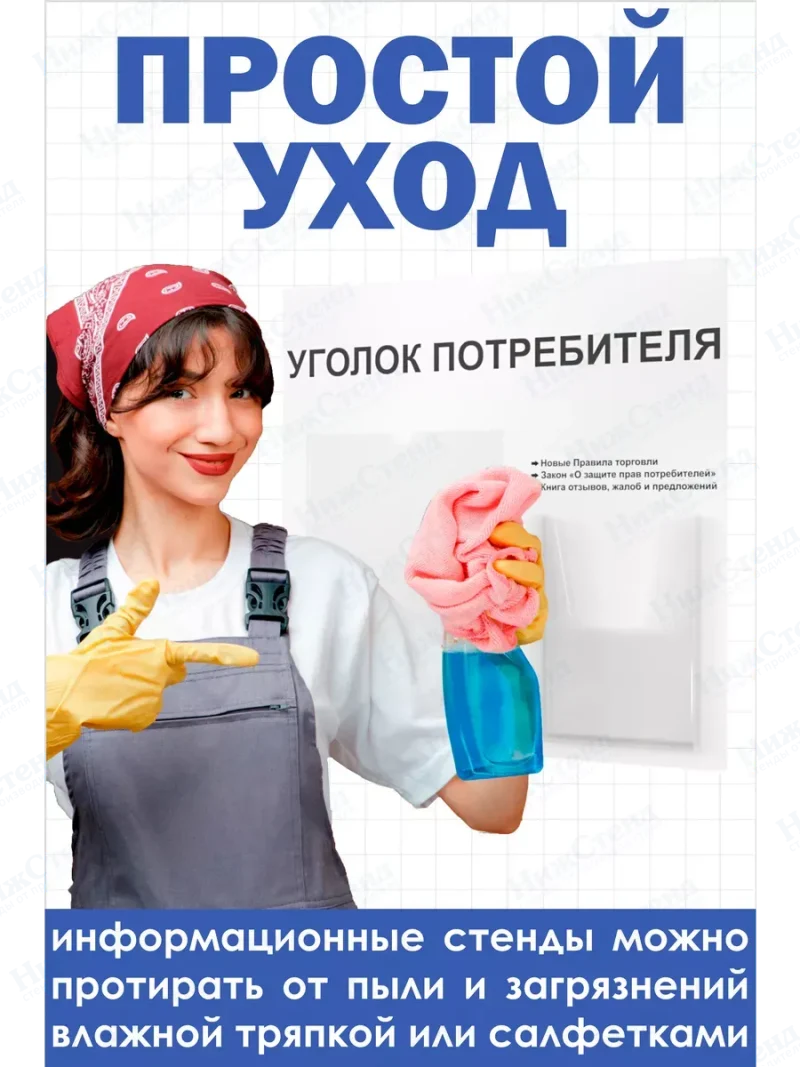 Уголок потребителя 2024 — изображение 5