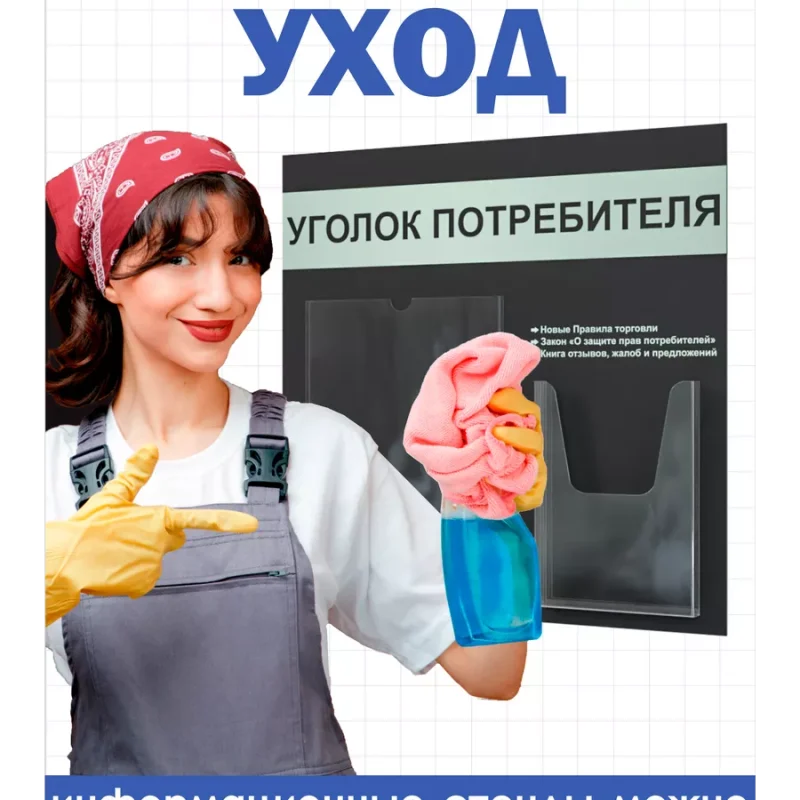Уголок потребителя 2024 — изображение 5