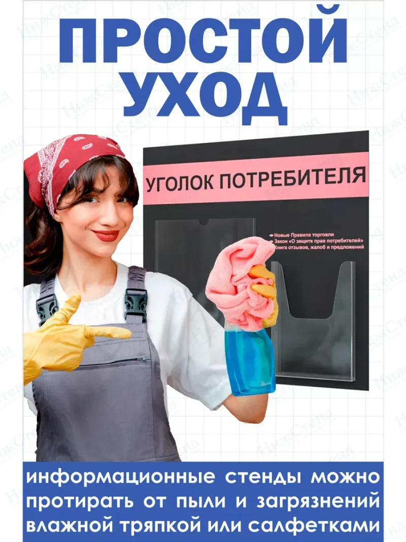 Уголок потребителя 2024 — изображение 5