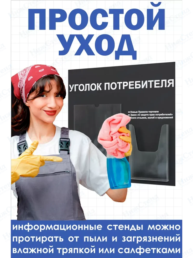 Уголок потребителя 2024 — изображение 5