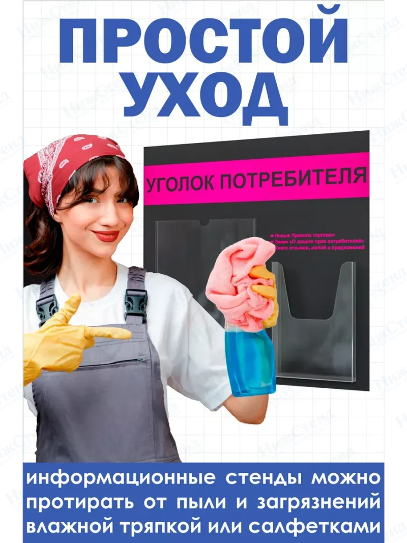 Уголок потребителя 2024 — изображение 5