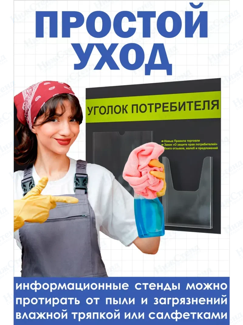 Уголок покупателя 2024 — изображение 5