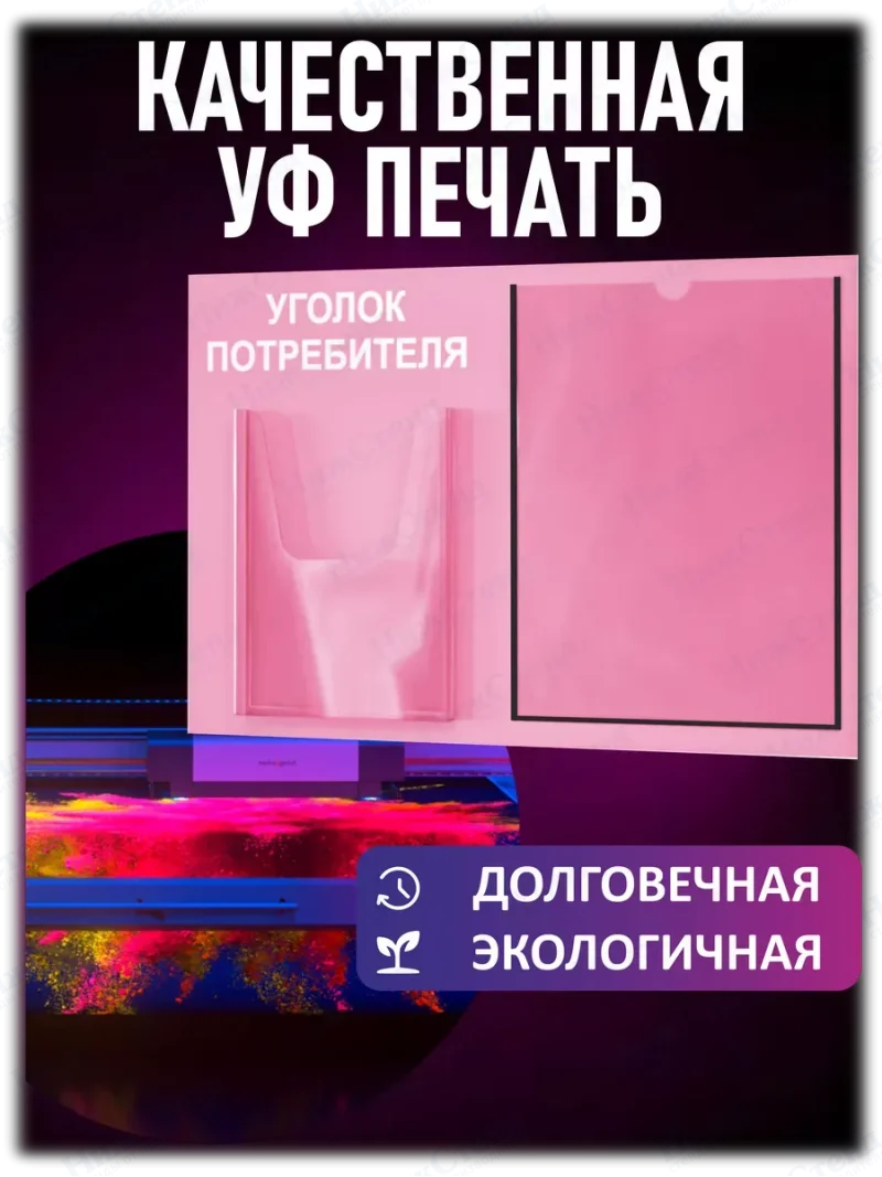 Уголок покупателя настенный стенд с книгами 2024 — изображение 5