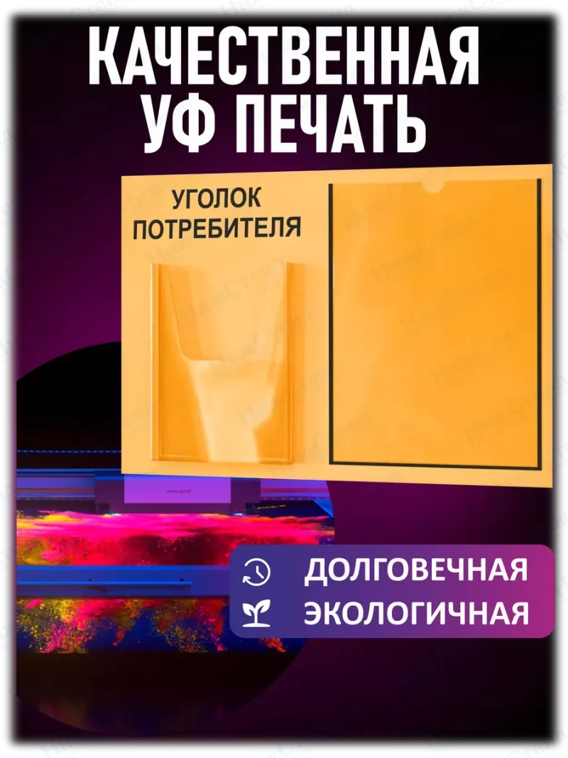 Уголок потребителя на стену 2 кармана с книгами 2024 — изображение 5