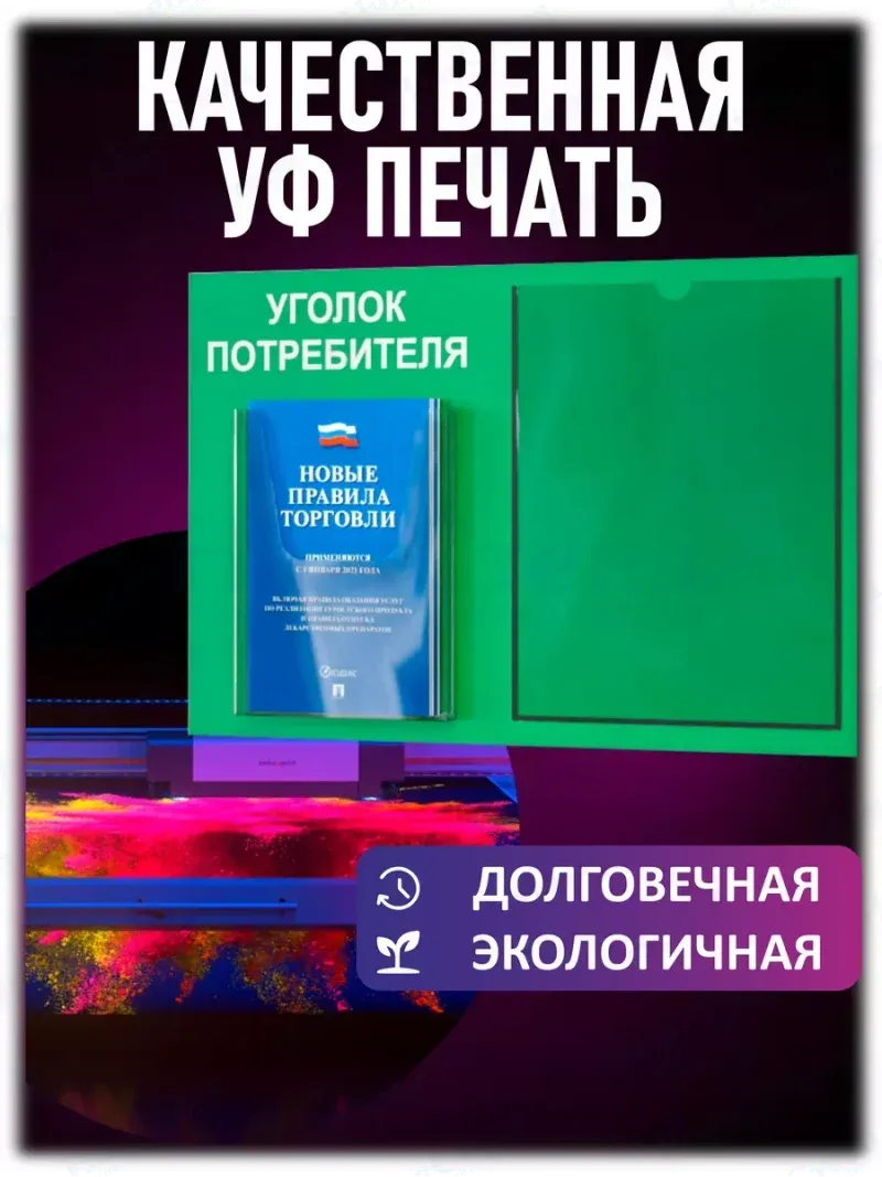Уголок потребителя с 2 карманами и книгами 2024 года — изображение 5