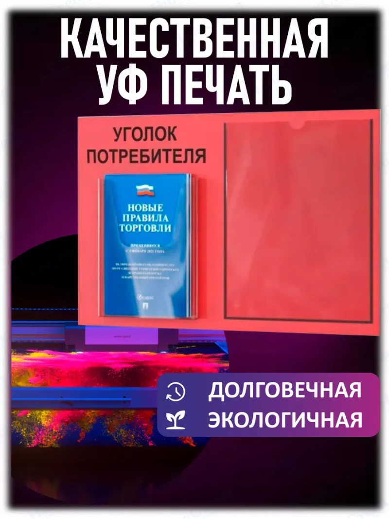 Уголок покупателя информационный с книгами 2024 — изображение 5