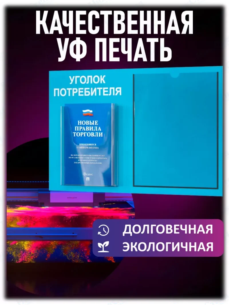 Уголок потребителя стенд Информация с книгами 2024 — изображение 5