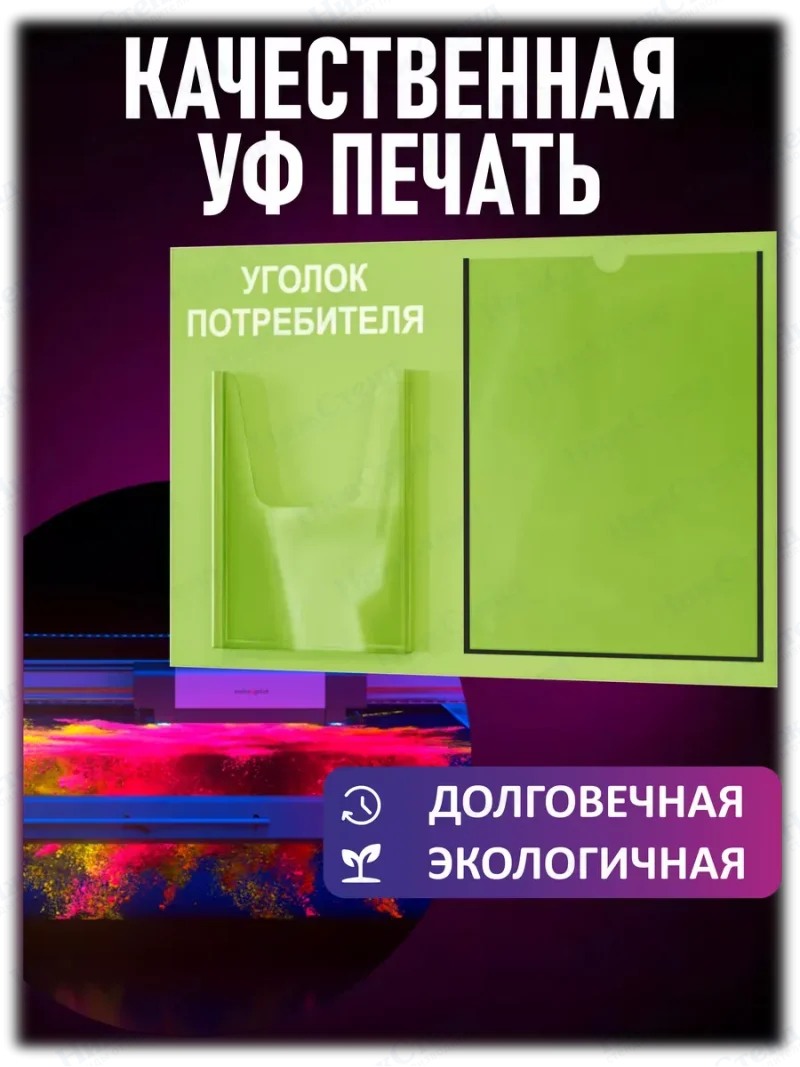 Уголок потребителя стенд настенный с книгами 2024 — изображение 5