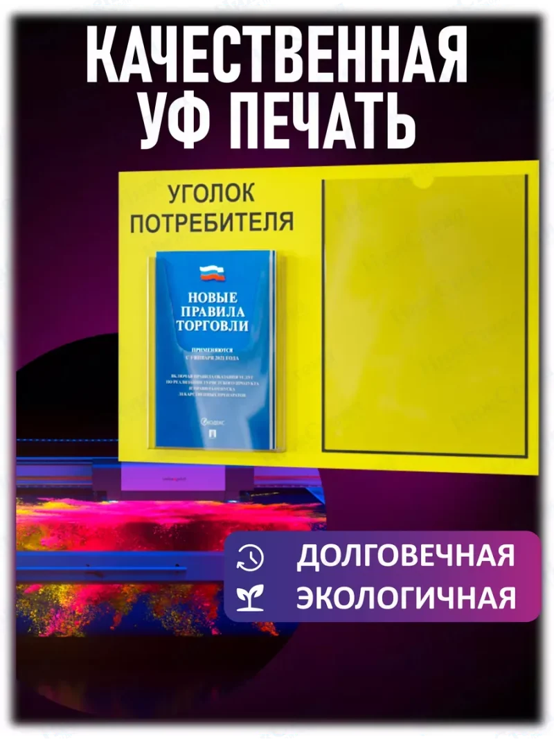 Уголок потребителя информационный с книгами 2024 — изображение 5
