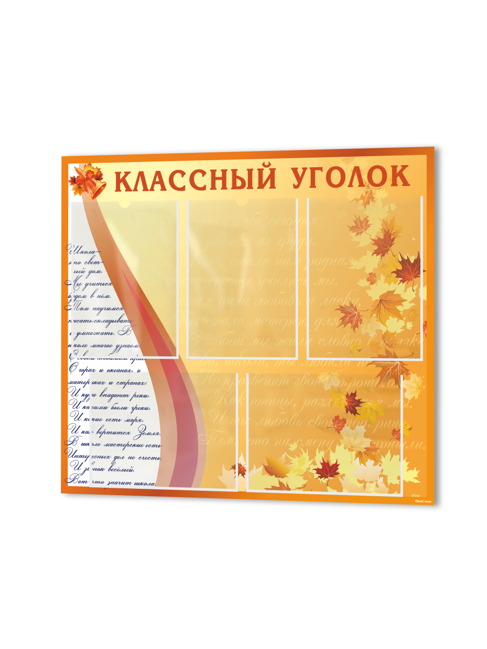 Классный уголок 1 Классный уголок