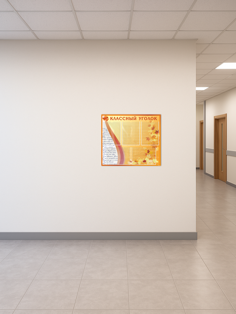 Классный уголок 5 Классный уголок — изображение 5