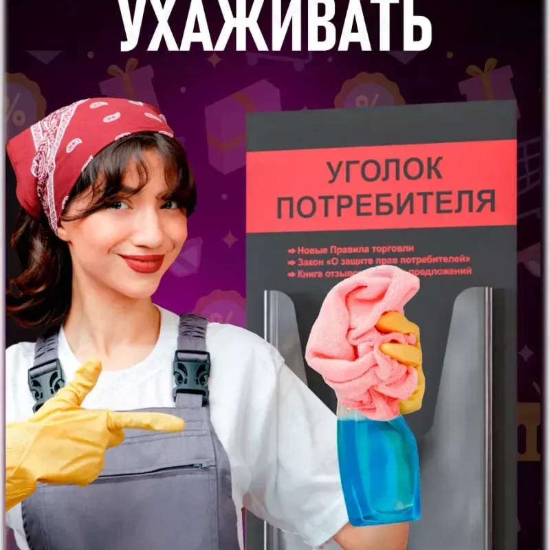 Уголок потребителя настенный стенд информация — изображение 6