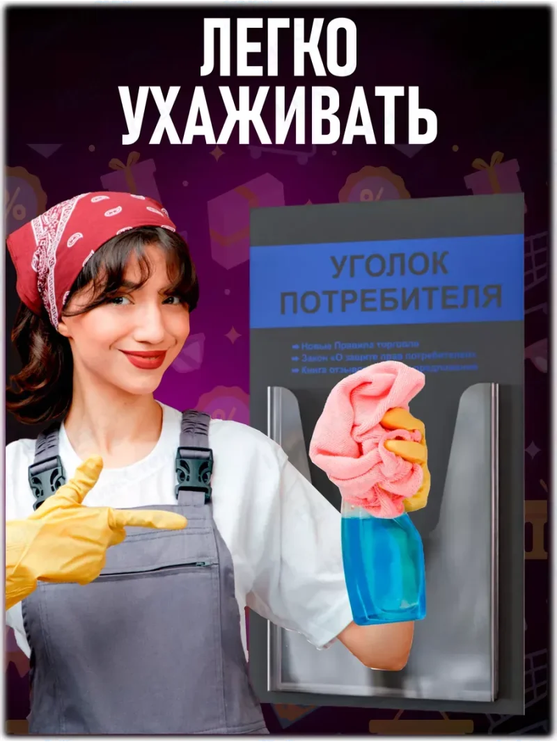 Уголок покупателя потребителя стенд Информация 2024 — изображение 6