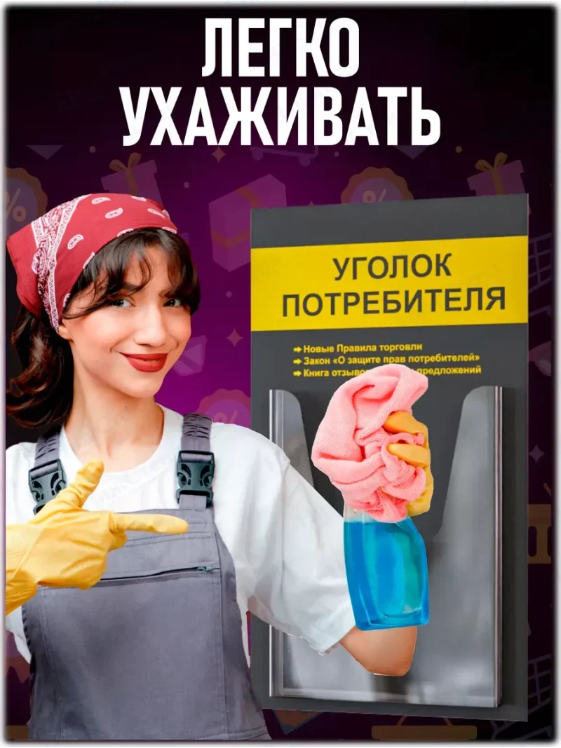 Уголок потребителя покупателя настенный стенд — изображение 6