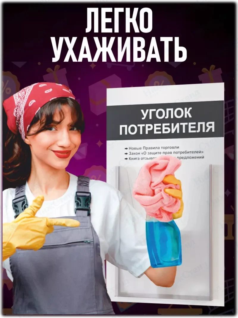 Уголок покупателя потребителя настенный стенд — изображение 6