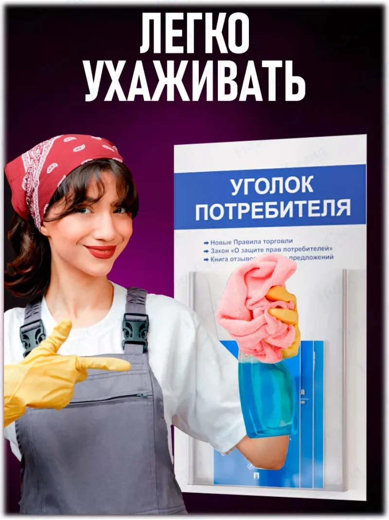 Уголок потребителя информационный с книгами 2024 — изображение 6