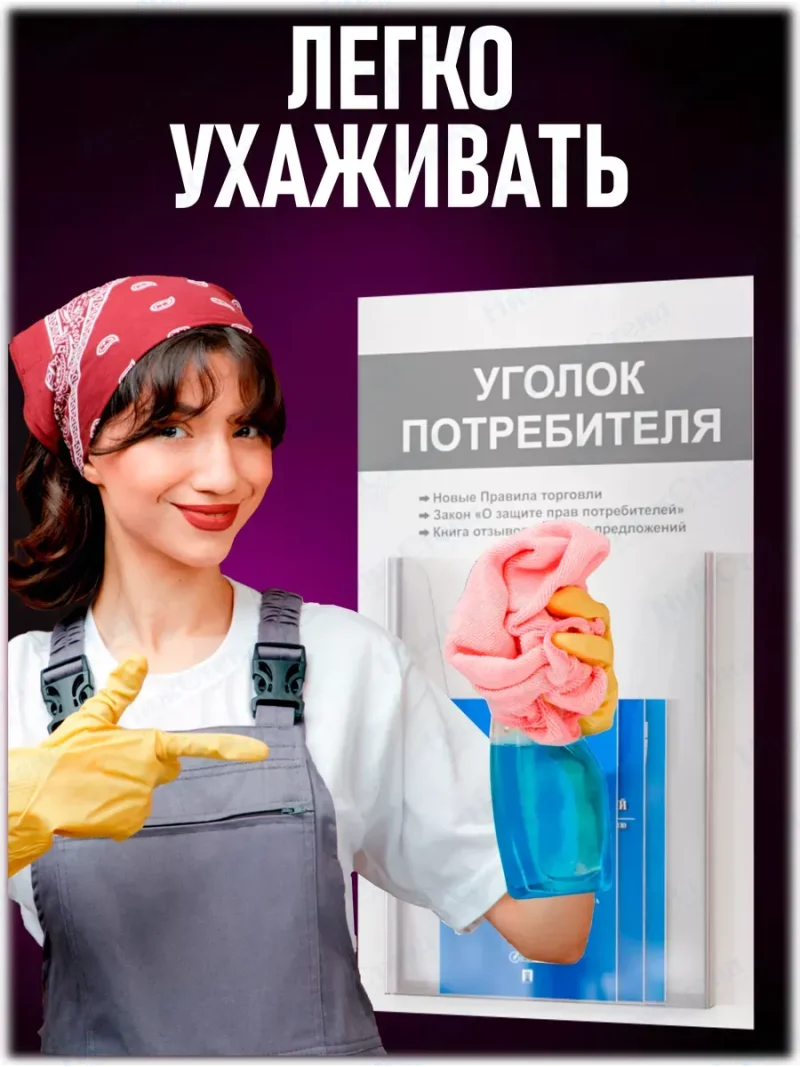 Уголок потребителя стенд на стену с книгами 2024 — изображение 6