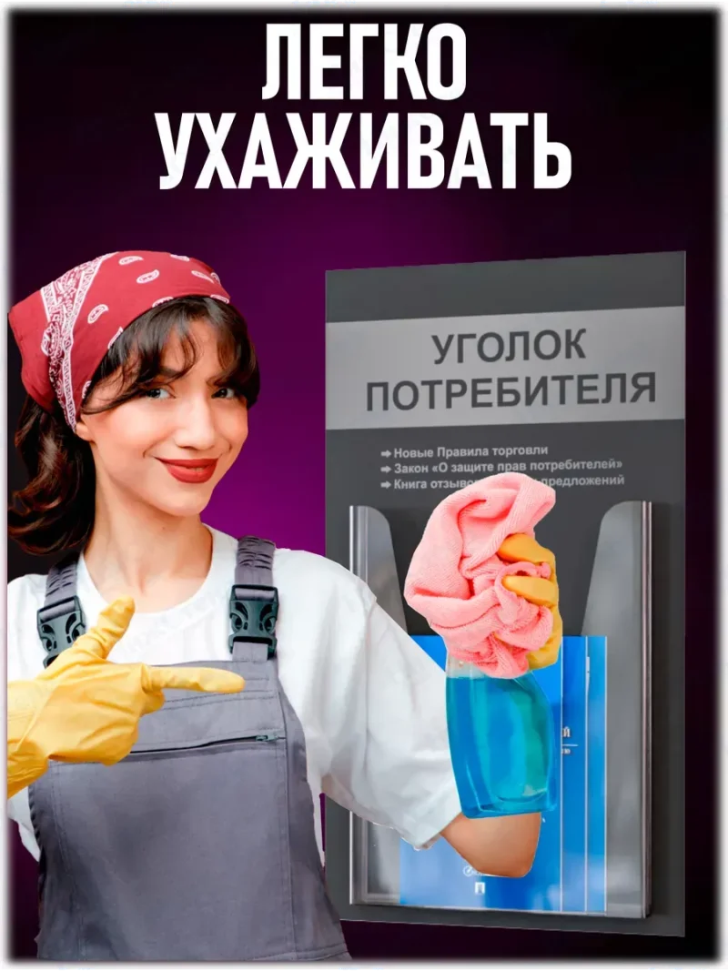 Уголок потребителя стенд настенный с книгами 2024 — изображение 6