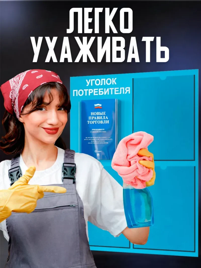 Уголок потребителя 2024 с комплектом литературы — изображение 6