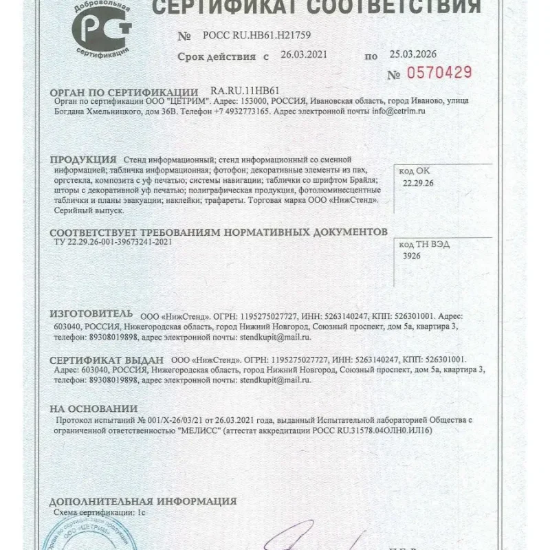 Уголок потребителя настенный стенд с 4 карманами — изображение 6