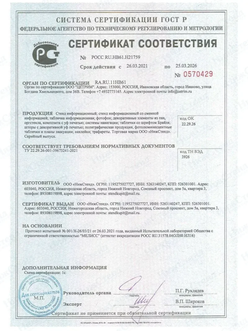 Уголок потребителя покупателя информационный стенд — изображение 6