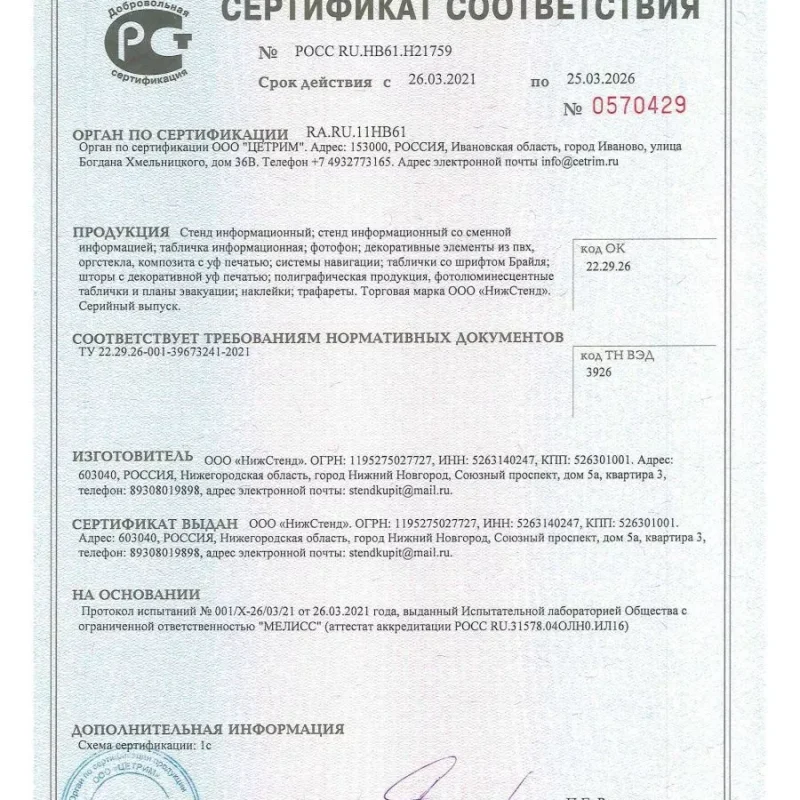 Уголок покупателя потребителя на стену доска информации — изображение 7