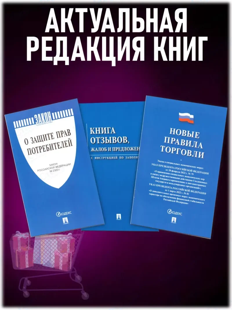 Уголок потребителя покупателя с книгами 2024 — изображение 7