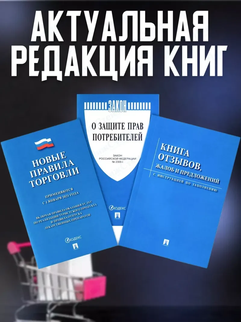 Уголок потребителя 2024 с комплектом литературы — изображение 7