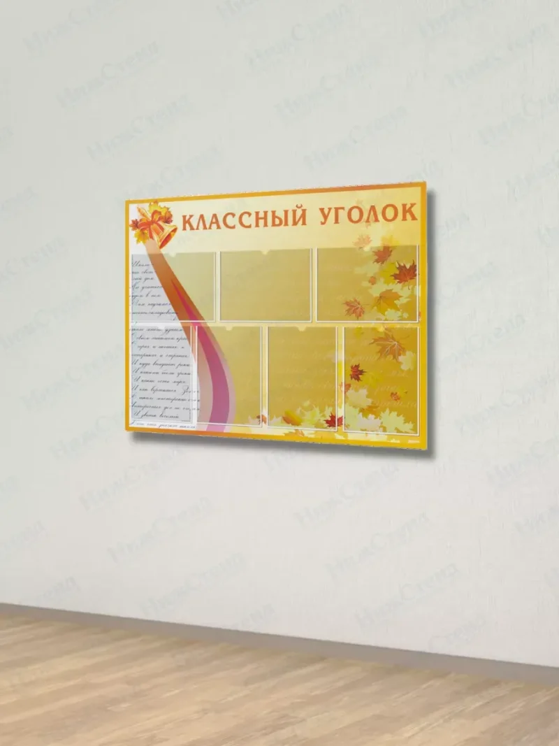 Классный уголок стенд для школы — изображение 2