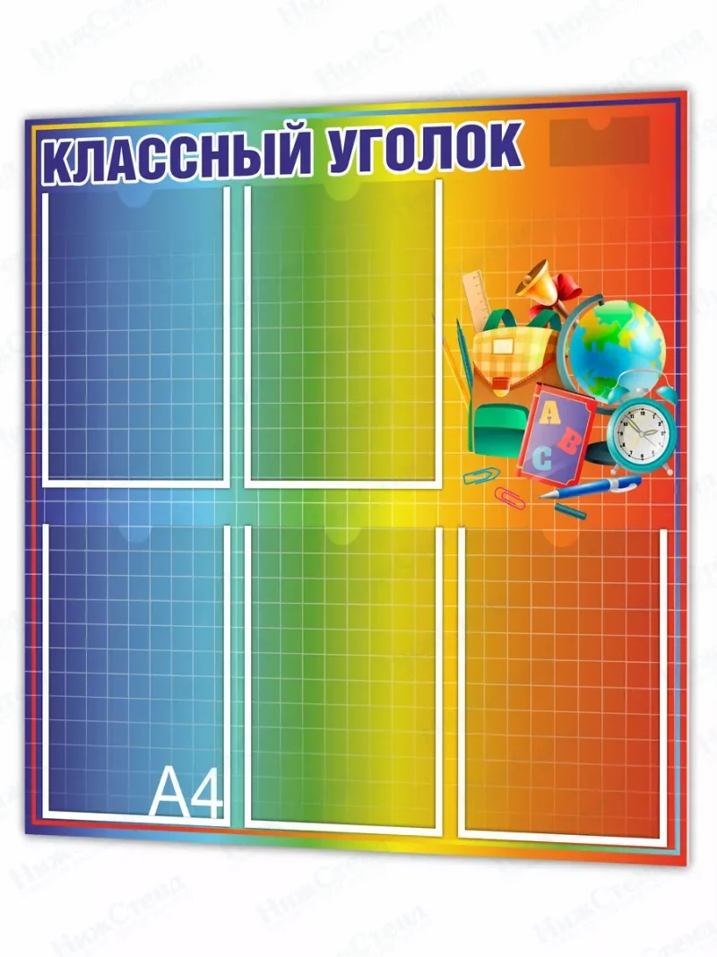 Комплект классных уголков для школы из 5 штук — изображение 2