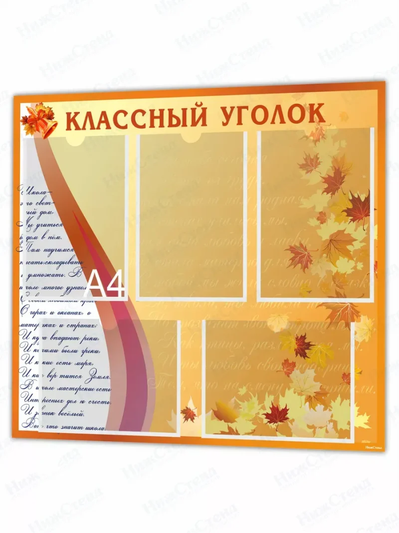 Комплект классных уголков для школы из 5 штук — изображение 2