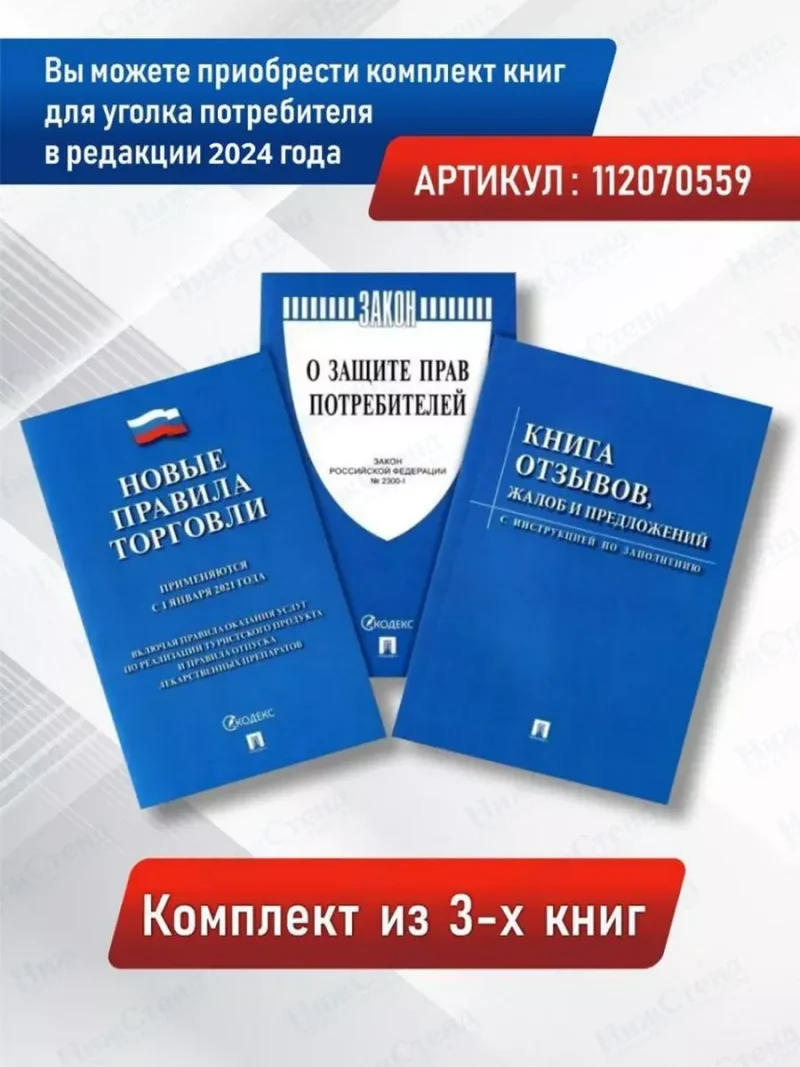Уголок покупателя 2 кармана оргстекло — изображение 7