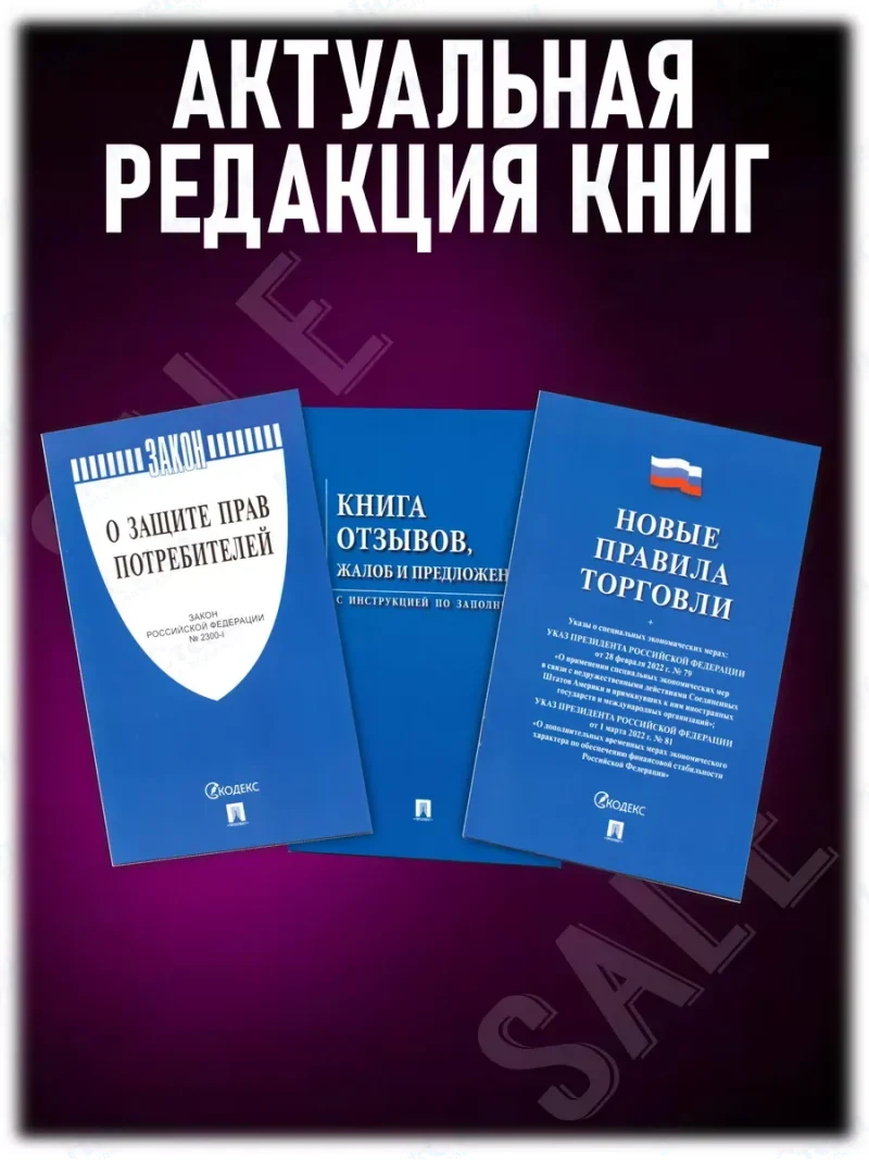 Уголок потребителя стенд настенный с книгами 2024 — изображение 7
