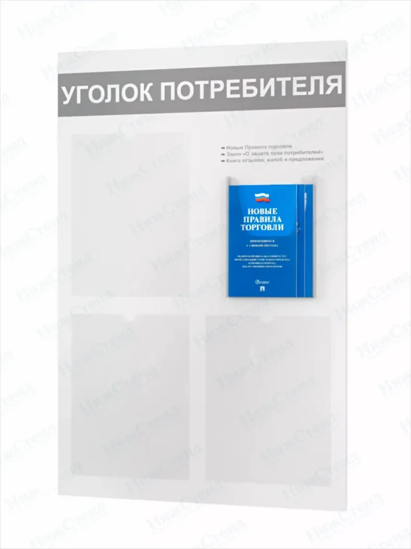 Уголок потребителя покупателя 2024 стенд на стену с книгами — изображение 8
