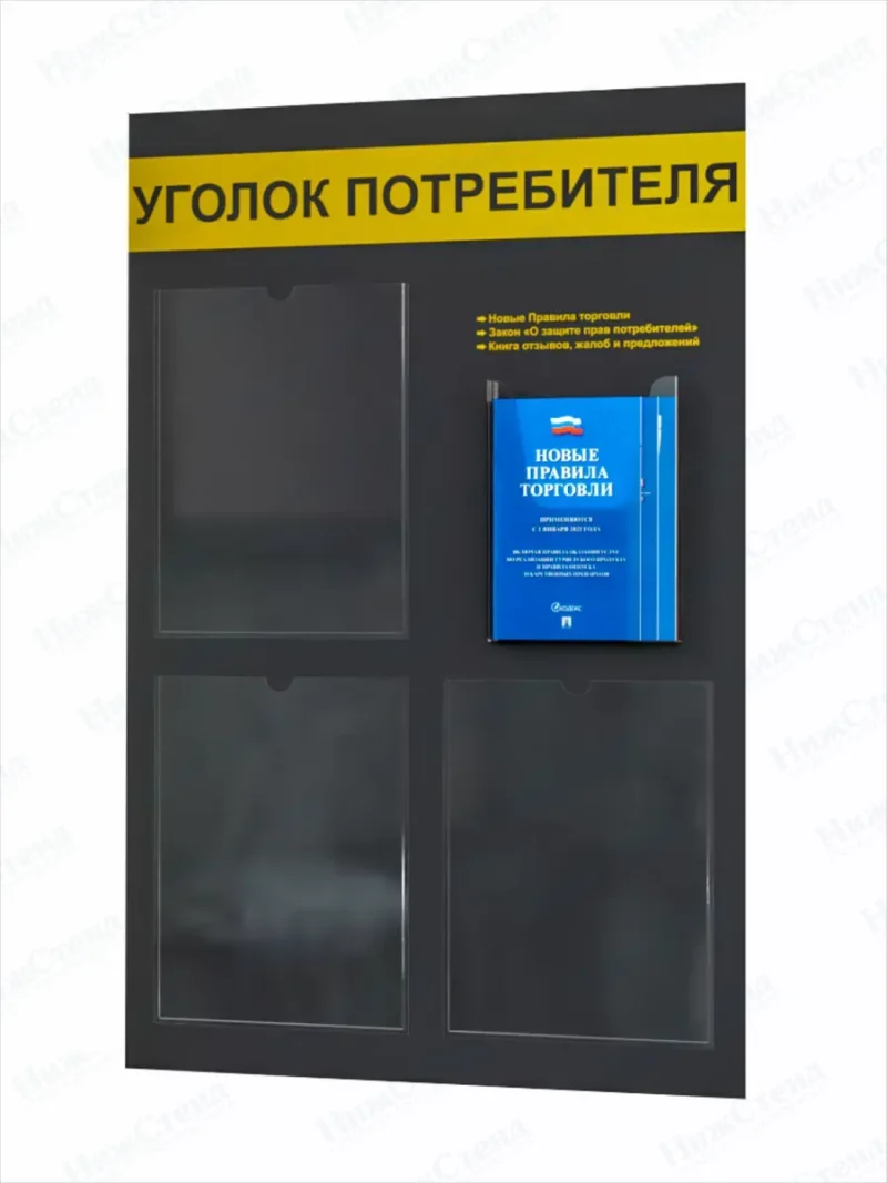 Уголок потребителя покупателя 2024 с книгами — изображение 8