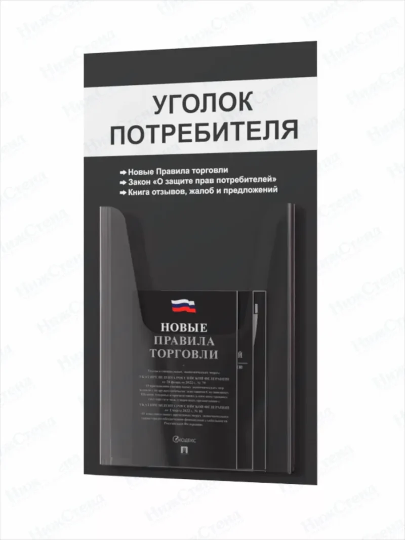 Уголок потребителя 2024 с книгами — изображение 8