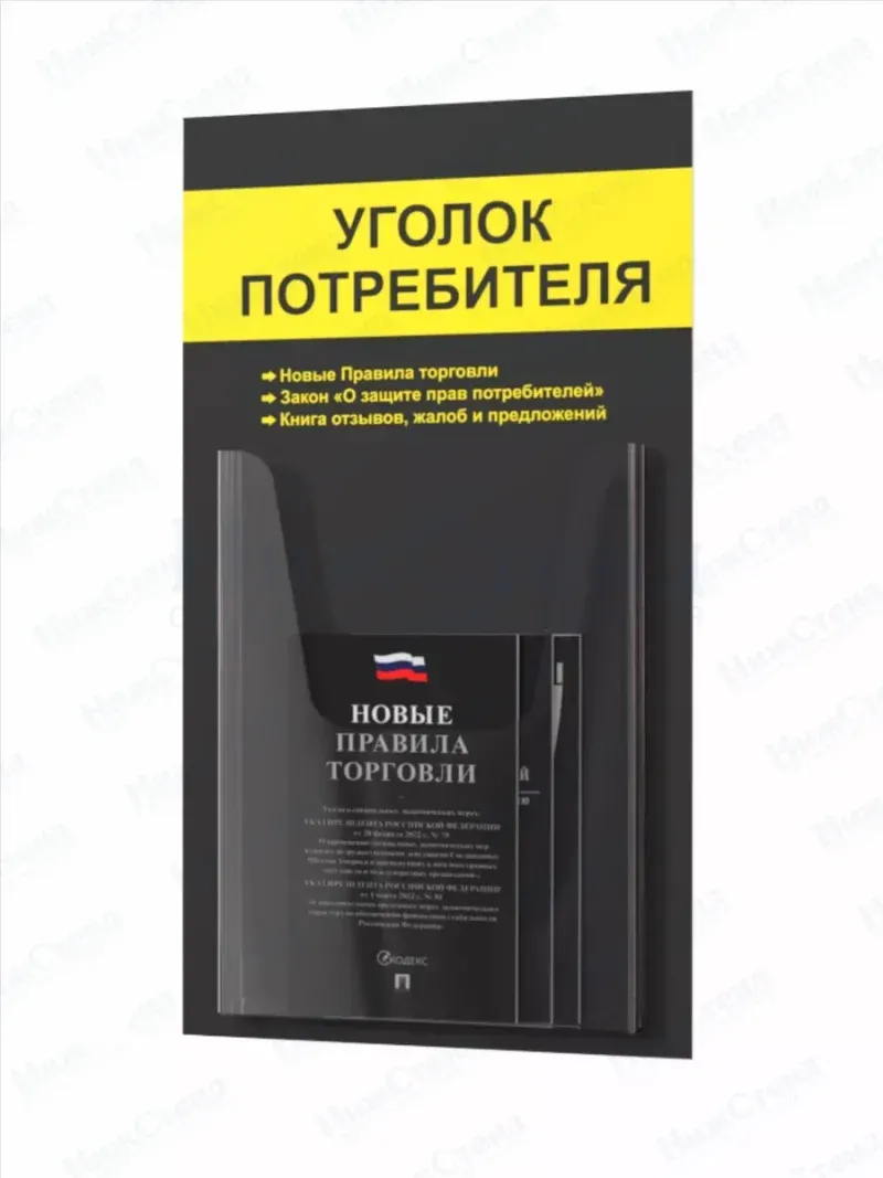 Уголок потребителя 2024 с книгами — изображение 8
