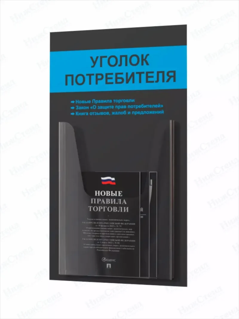 Уголок потребителя 2024 с книгами — изображение 8