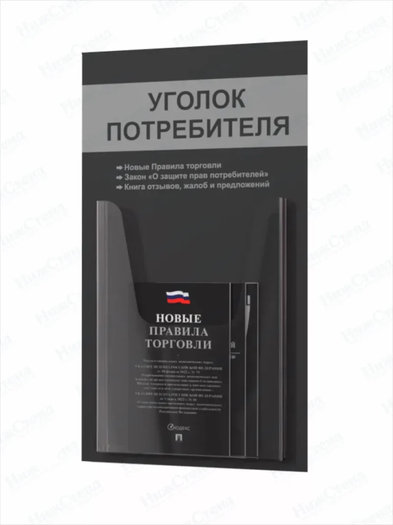 Уголок потребителя 2024 с книгами — изображение 8