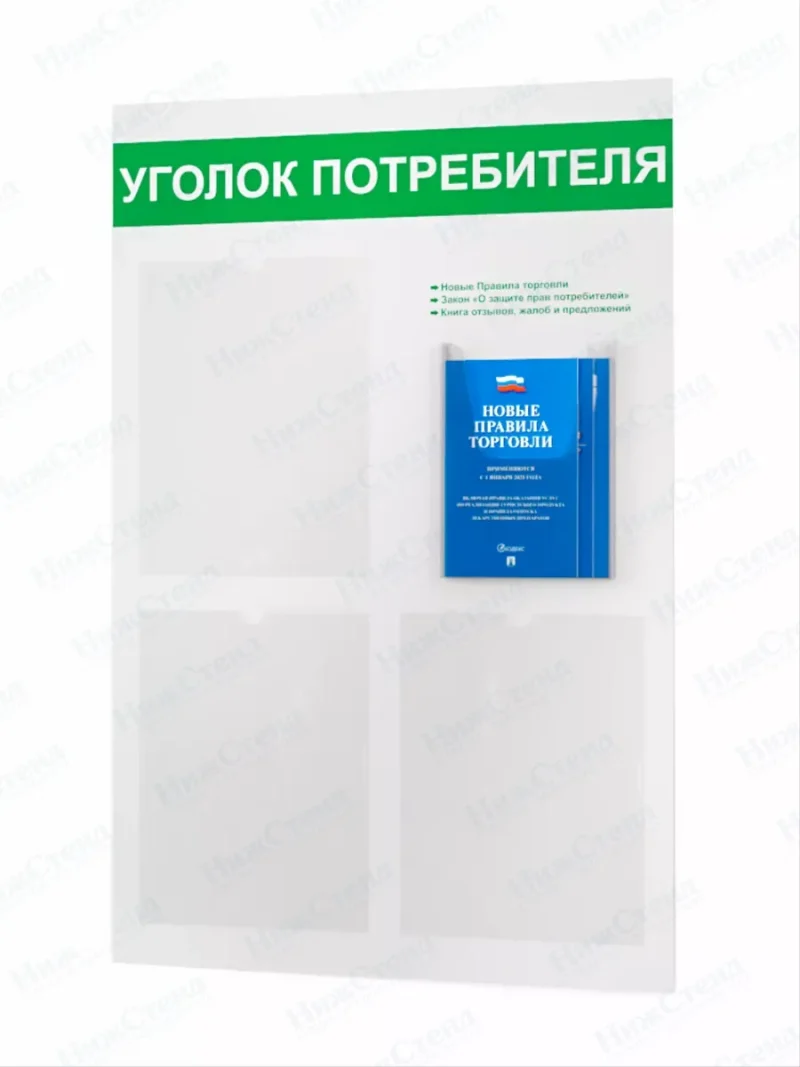 Уголок потребителя доска информационная с книгами — изображение 8