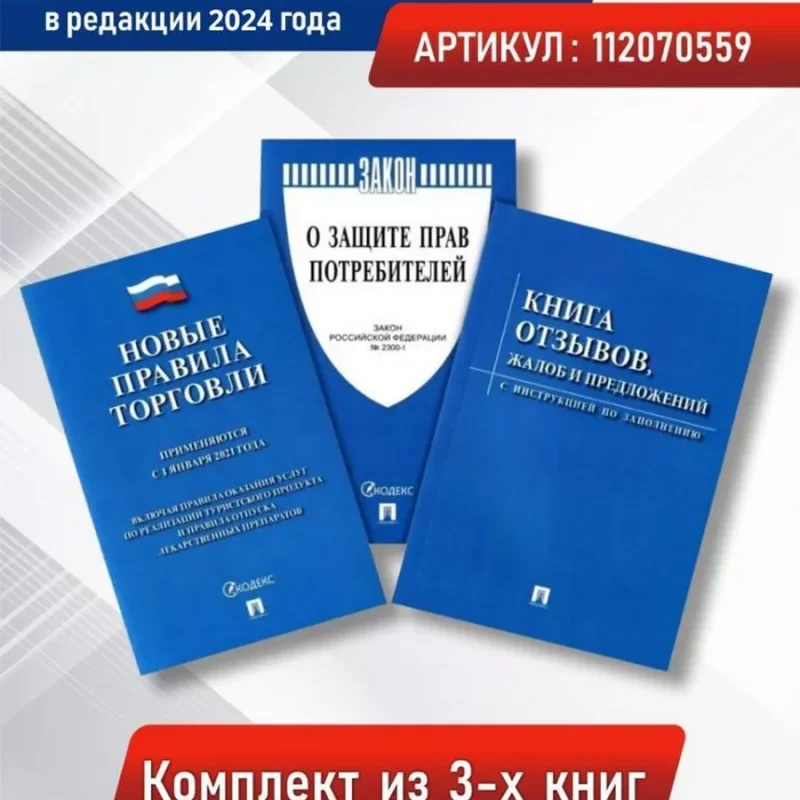 Уголок потребителя 2025 стенд Информация — изображение 8