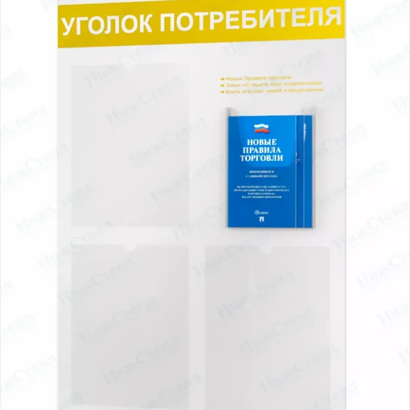 Уголок потребителя 2024 стенд с книгами — изображение 8