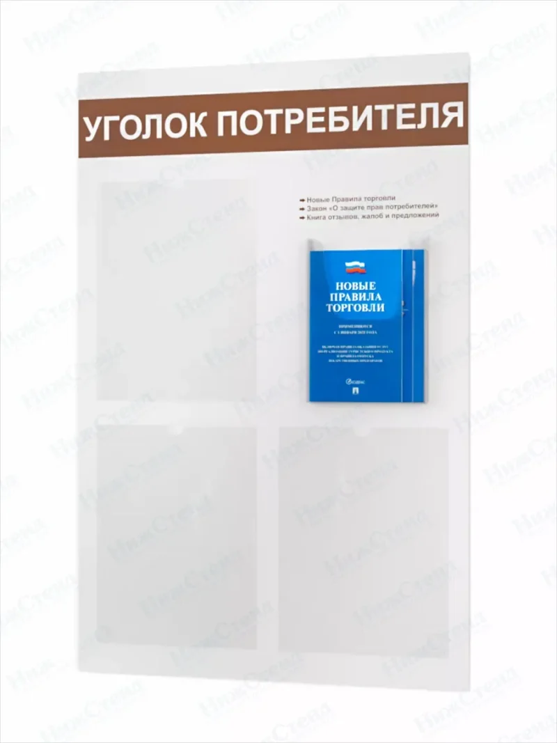 Уголок потребителя 2024доска информационная с книгами — изображение 8