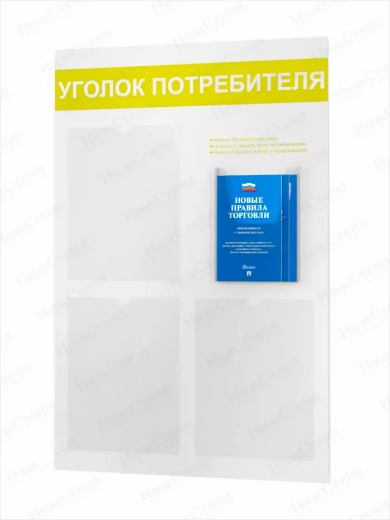 Уголок потребителя покупателя 2024 с книгами — изображение 8