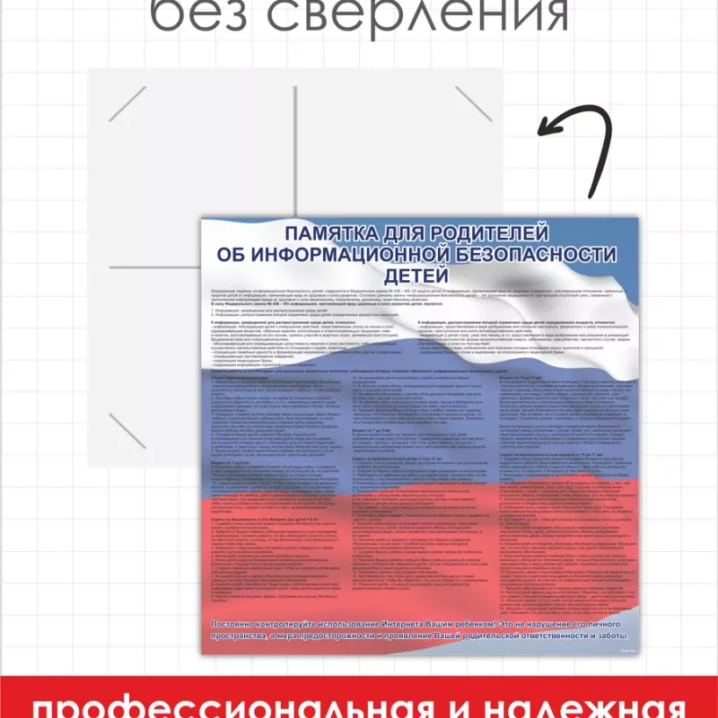 Памятка для родителей о безопасности детей — изображение 7