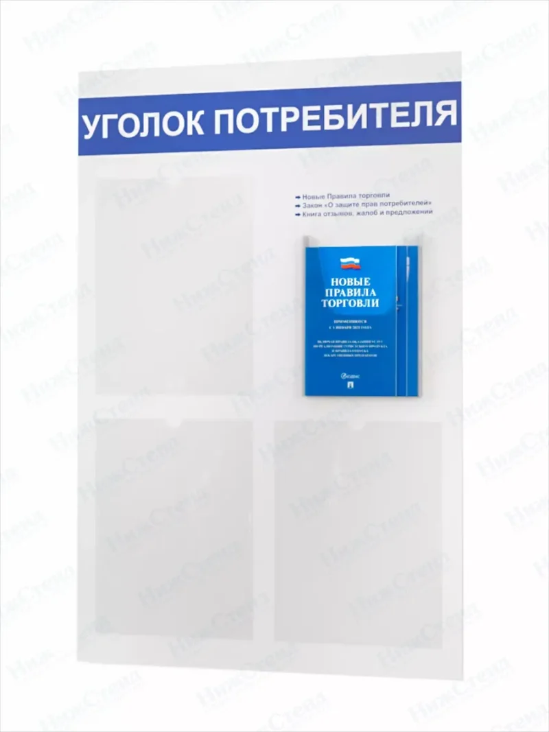 Уголок потребителя покупателя 2024 — изображение 8
