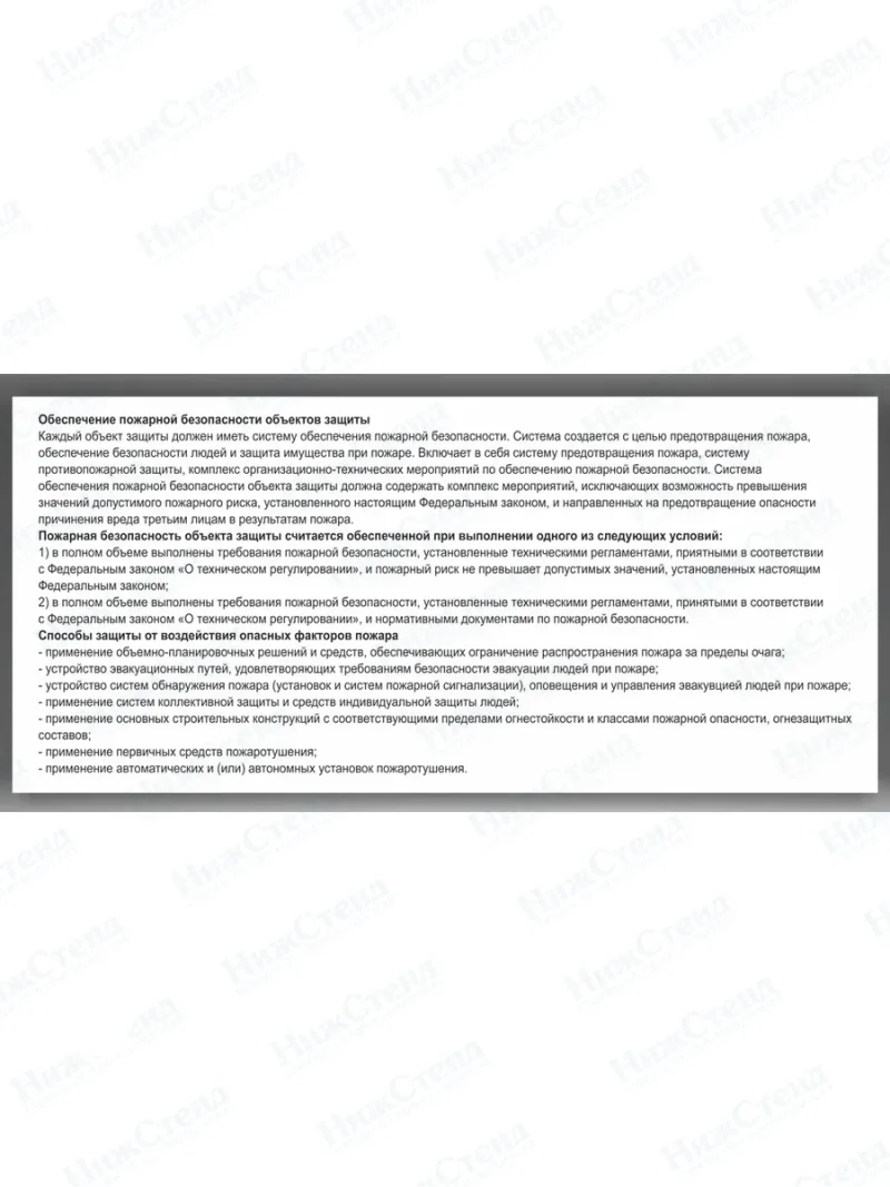 Уголок пожарной безопасности 99х75 см — изображение 8