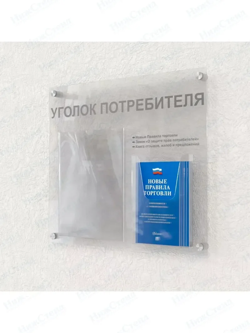 Уголок покупателя 2 кармана оргстекло — изображение 8